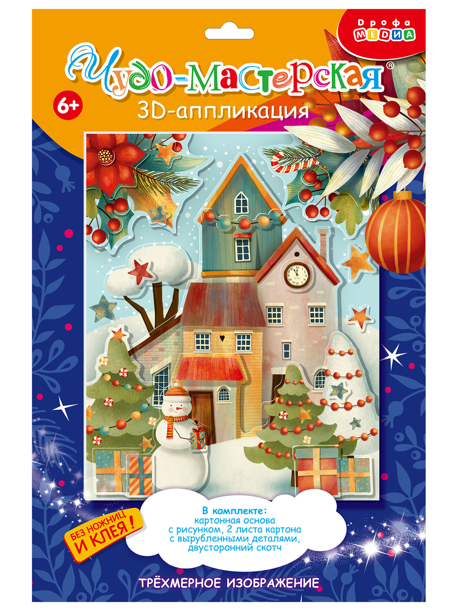 Набор для творчества Дрофа-Медиа Рождественский городок аппликация - фото 8