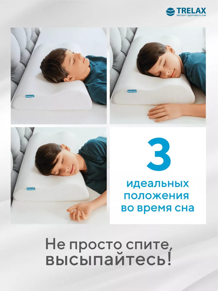 Ортопедическая подушка TRELAX П05respecta teens - фото 10