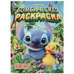 Раскраска УМка Бомбическая Пушистые приятели