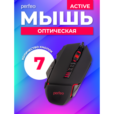 Мышь проводная Perfeo ACTIVE 7 кнопок USB чёрная GAME DESIGN 4 цвета подсветка 1000-1600-3200-6400 DPI