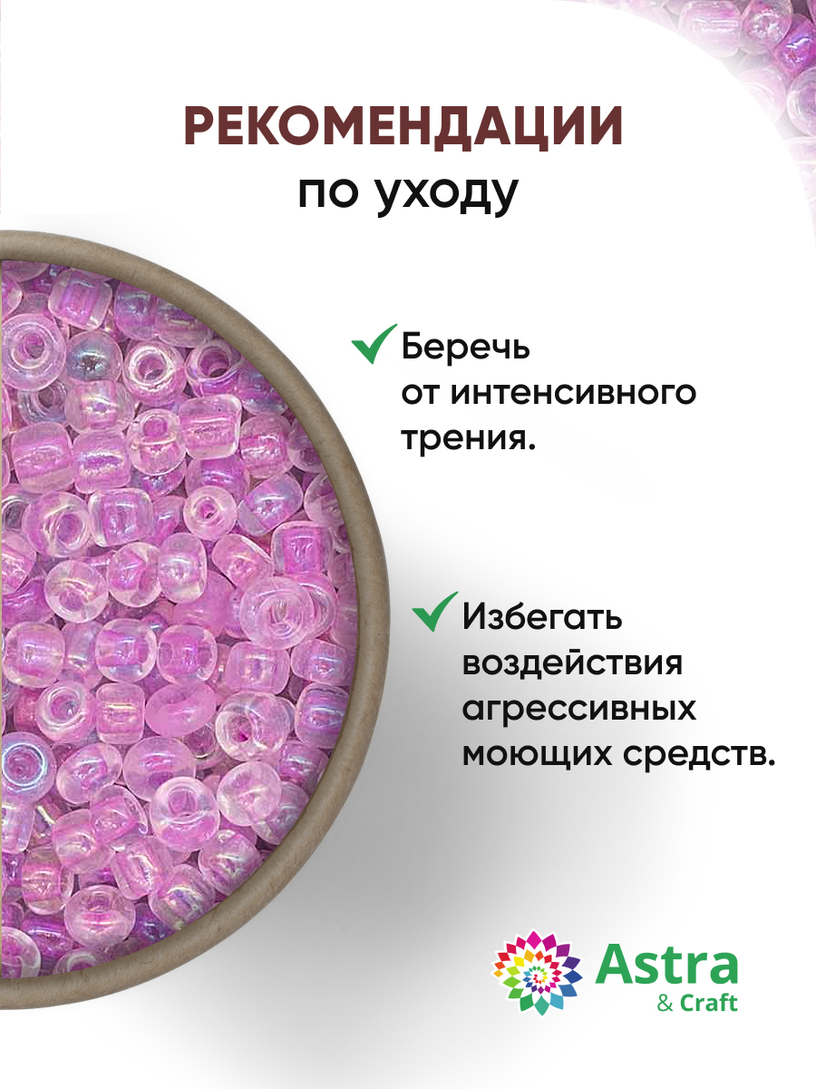 Набор для творчества Astra Craft бисер для плетения 11/0 20 г - фото 3