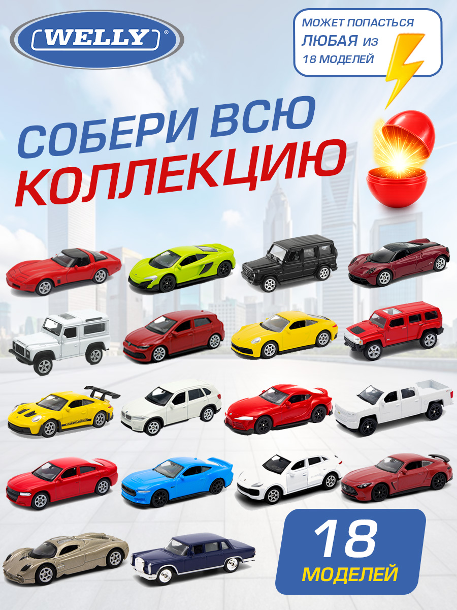 Автомобиль Welly Яйцо-сюрприз 1:60 серия Вэй 1:60 52020E - фото 3