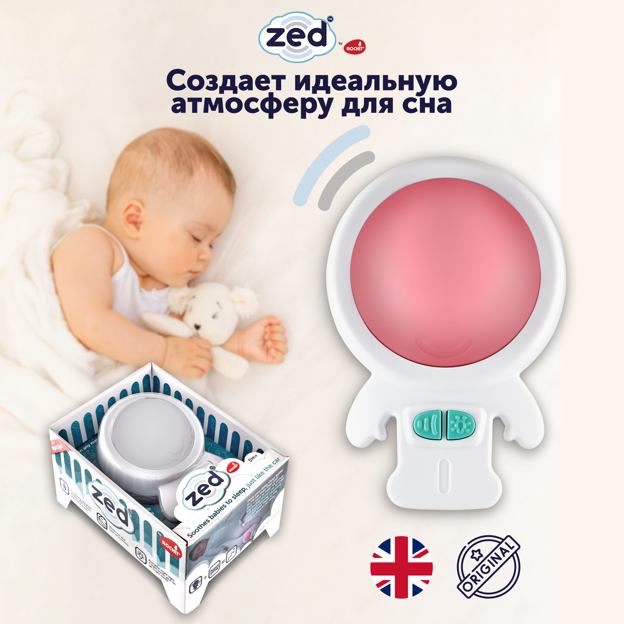 Rockit Zed Укачивающее устройство ZED01 - фото 1