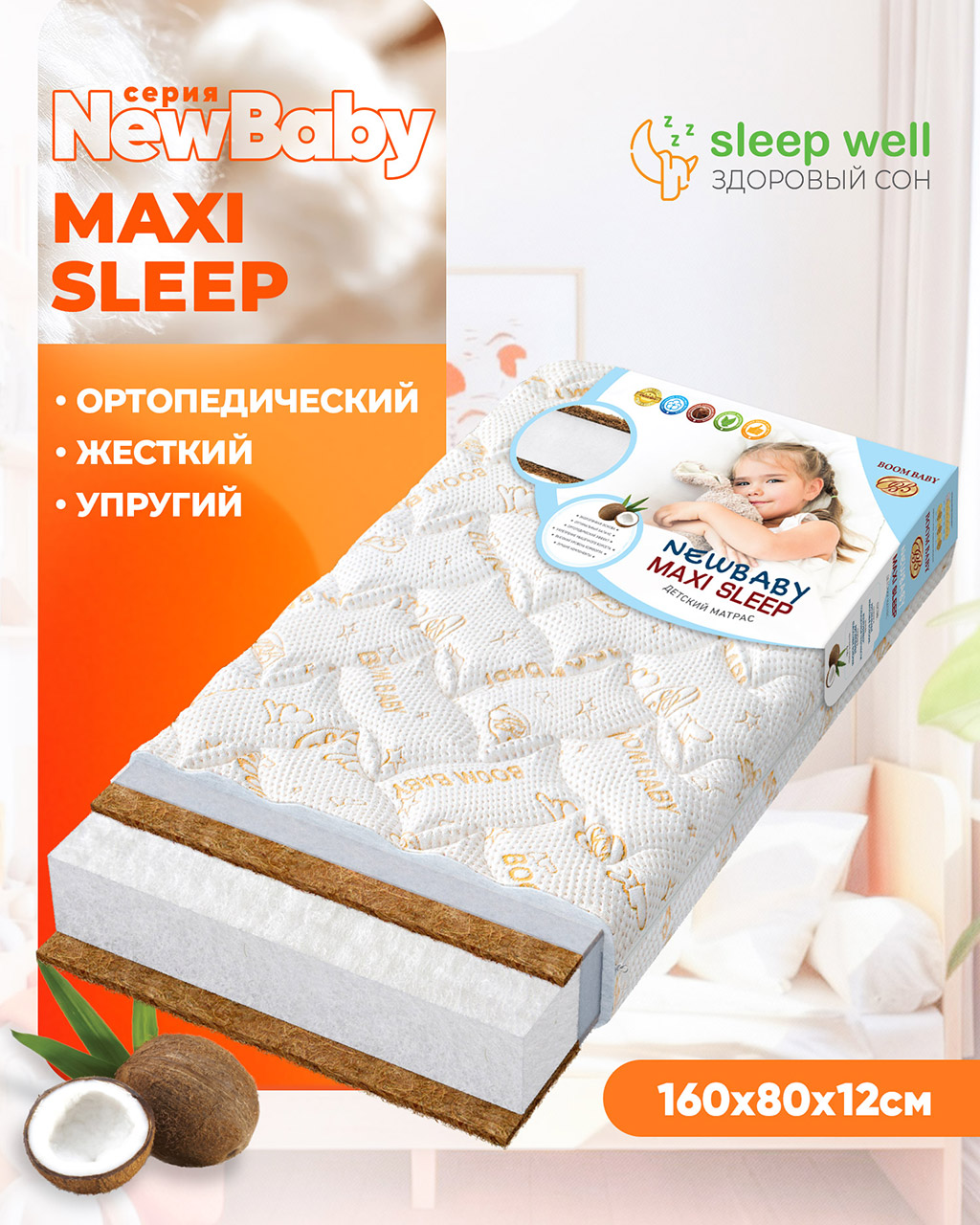 Матрас Boom Baby NB Maxi Sleep 160х80 - фото 1