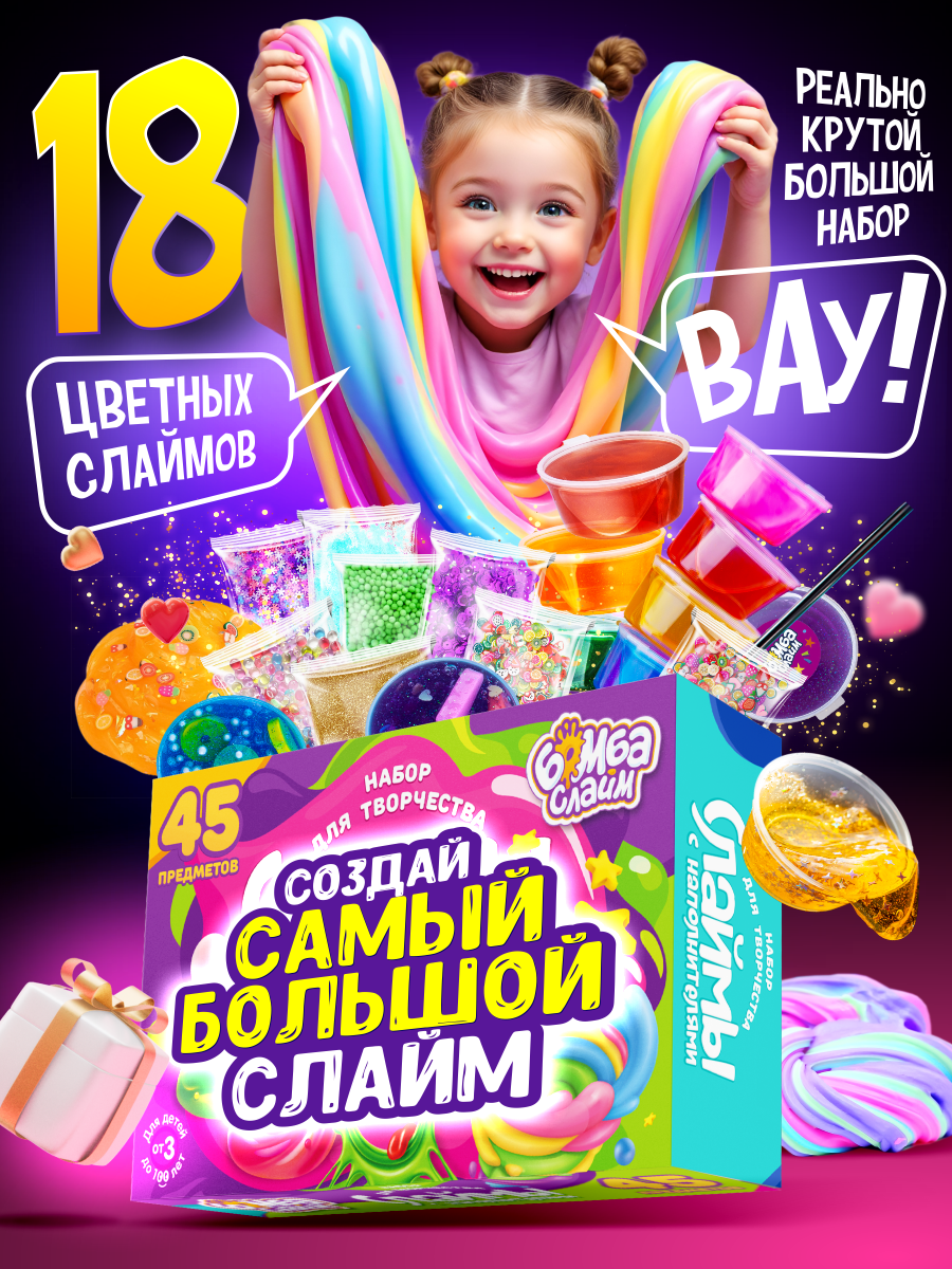 Набор для опытов Бомба Слайм 45 предметов - фото 1