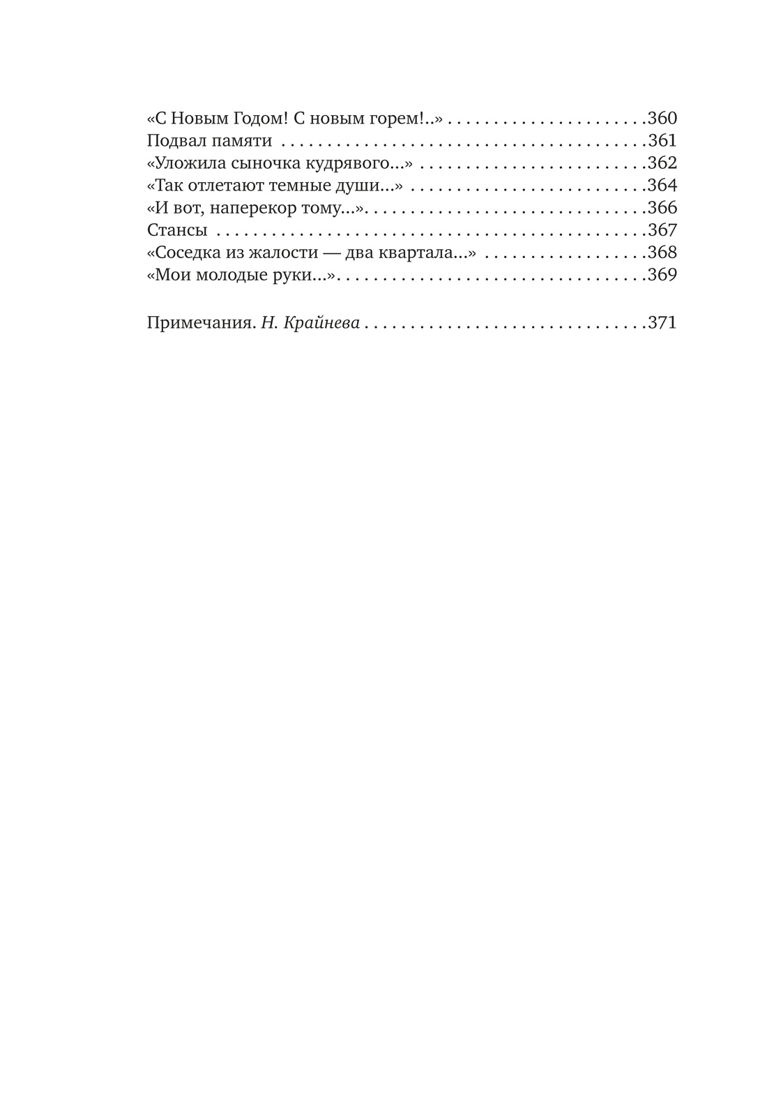 Книга АЗБУКА "В то время я гостила на земле..." - фото 12