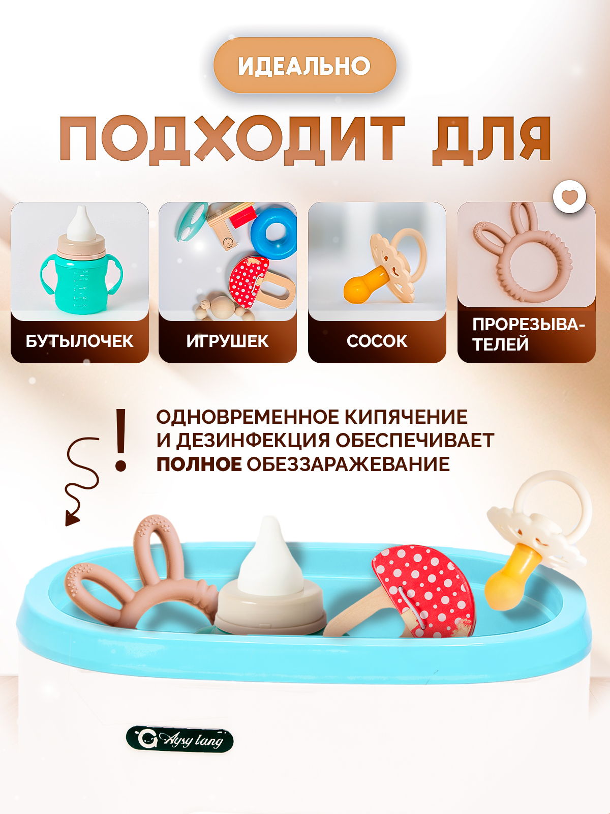 Подогреватель, стерилизатор SHARKTOYS - фото 5