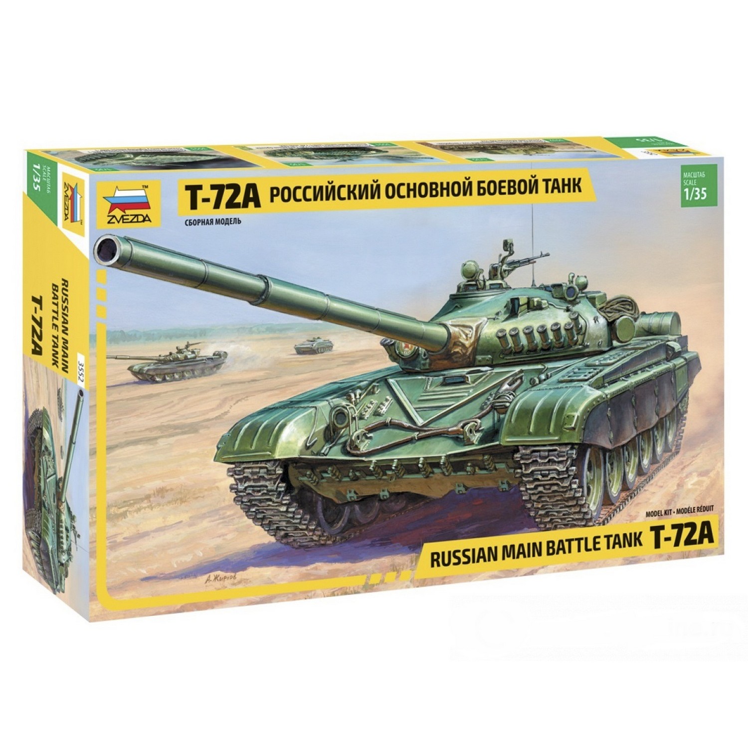 Сборная модель ZVEZDA Российский основной боевой танк Т-72А 3552 - фото 1