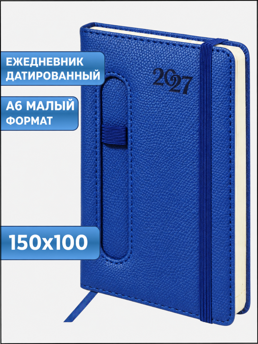 Ежедневник AXLER датированный 2027 год А6 168 лист. - фото 1