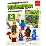 Игровой набор BalaToys Набор 6 фигурок Майнкрафт