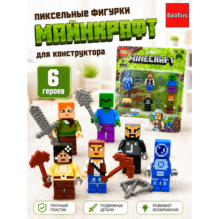 Игровой набор BalaToys Набор 6 фигурок Майнкрафт