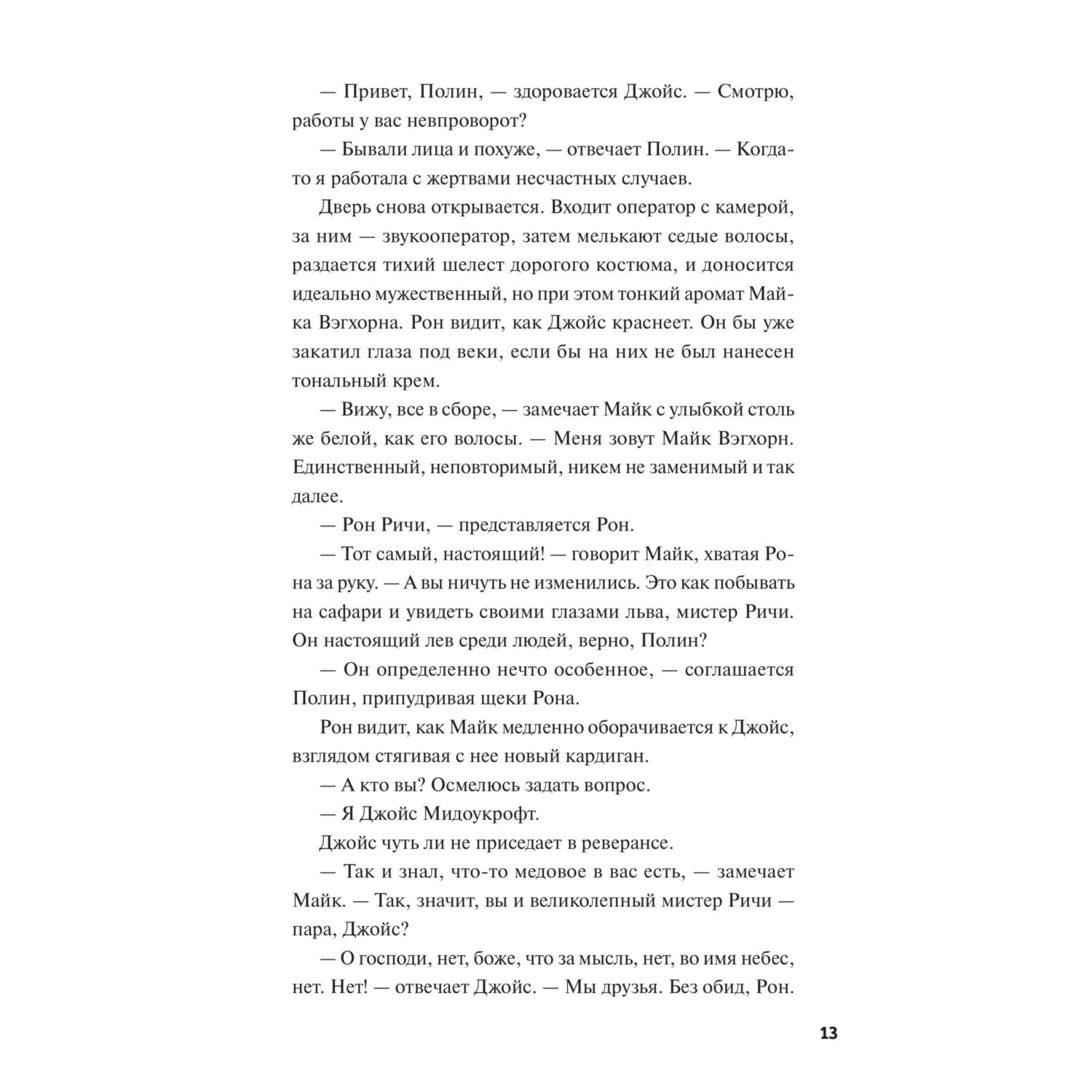 Книга МИФ Выстрел мимо цели - фото 7