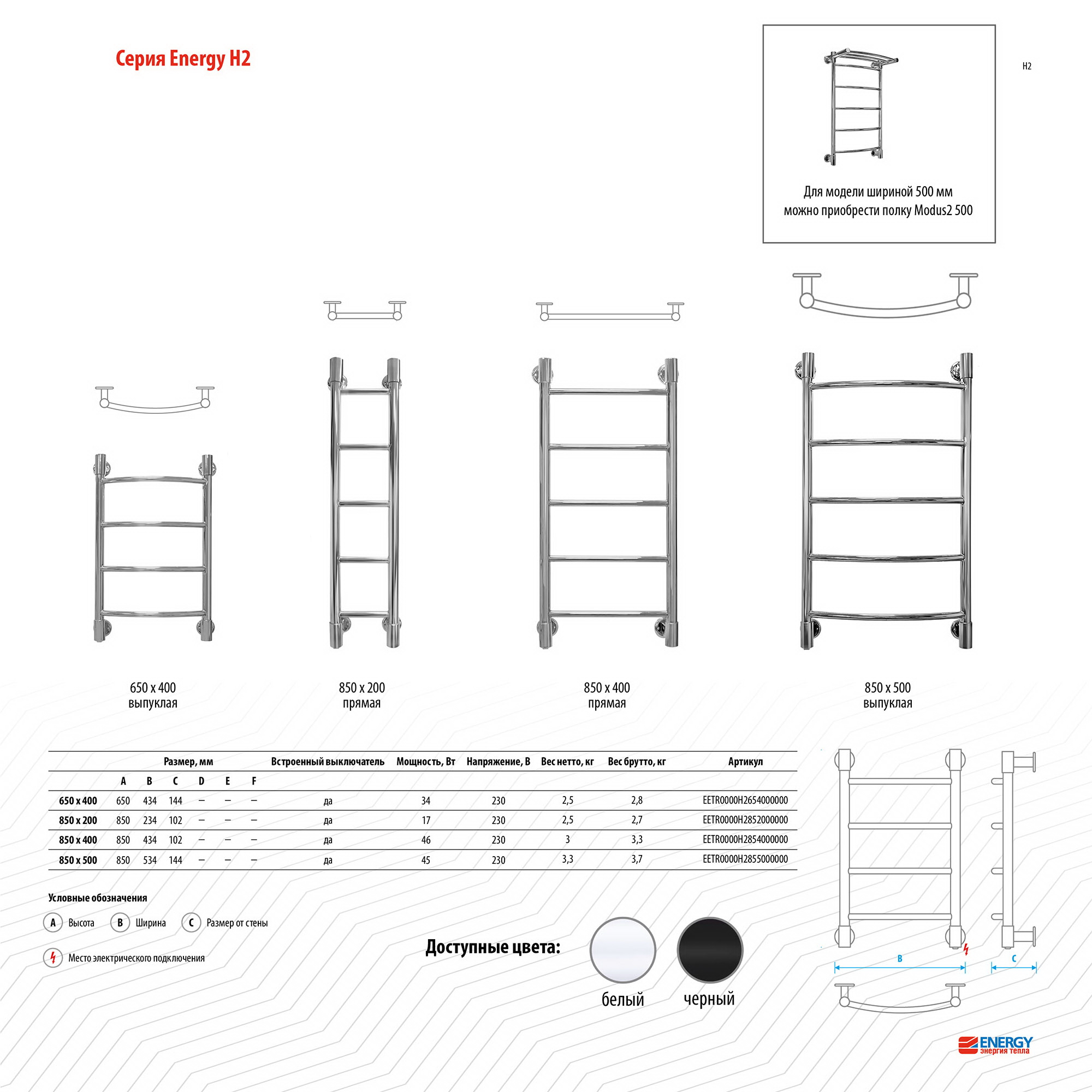 Полотенцесушитель электрический Energy H2 850x500 цвет хром - фото 5