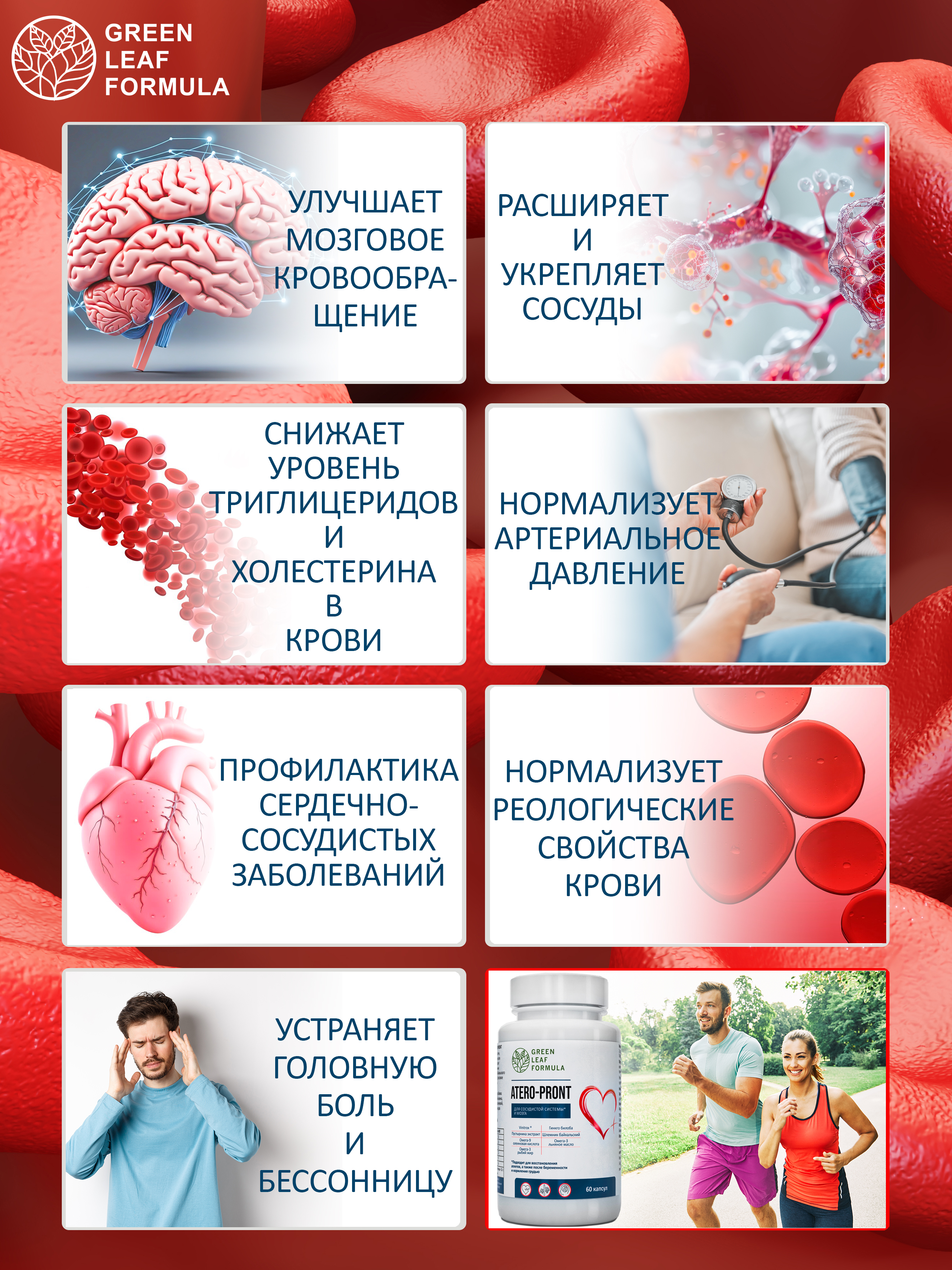 Витамины для сердца и сосудов Green Leaf Formula для мозга и нервной системы для спорта 790 мг 60 капсул - фото 7