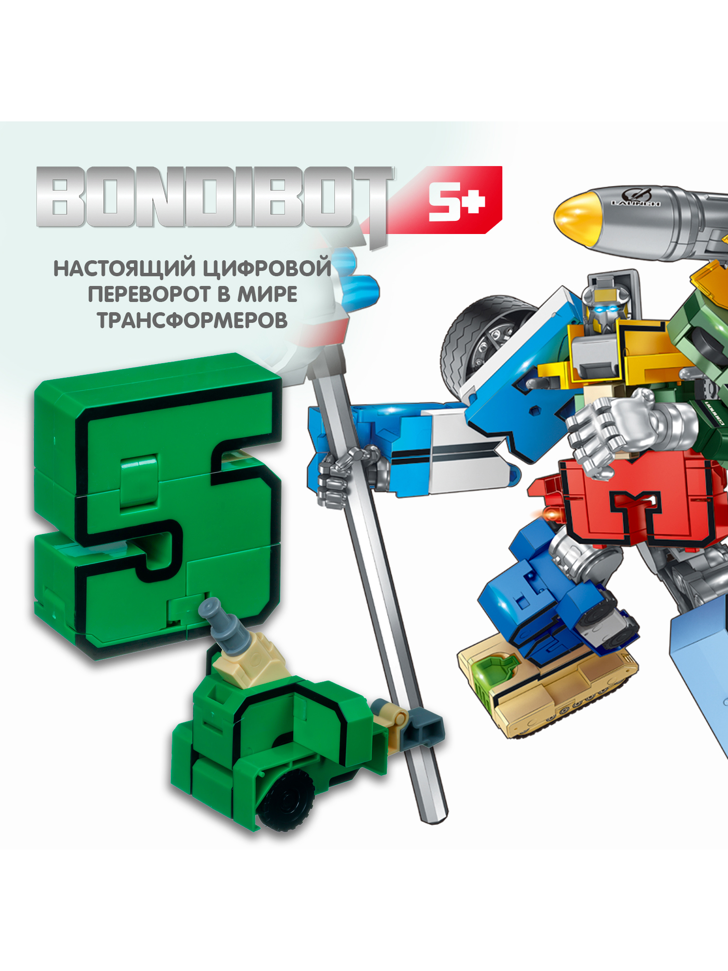 Фигурка Bondibon Цифровой переворот Цифра 2в1 - фото 3