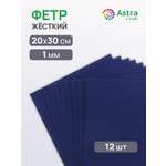 Фетр Astra Craft жесткий 1 мм 20х30см 12 шт