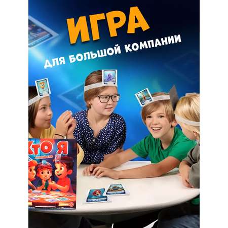 Настольная игра Кто Я