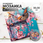 Алмазная мозаика Solmax