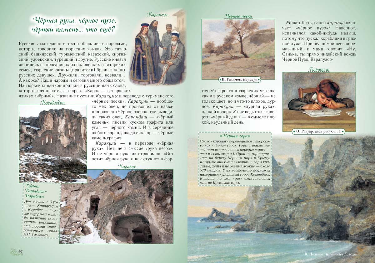 Книга Белый город Откуда берутся слова, или Занимательная этимология. - 2-е изд. - фото 10