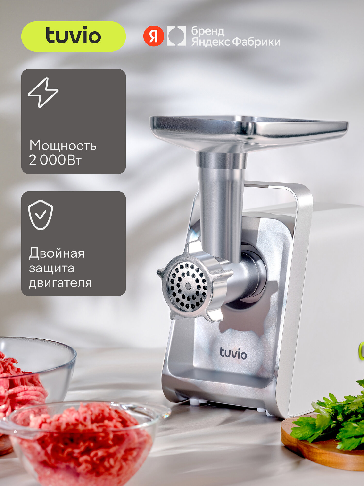 Мясорубка Tuvio TMG02PV с хранением насадок белая - фото 1