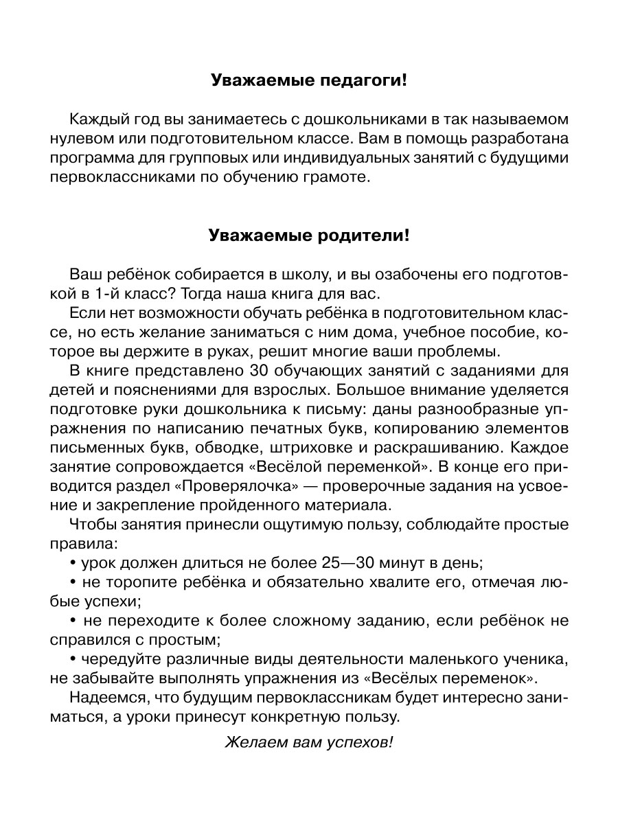 Книга ИД Литера Подготовительный класс. Обучение грамоте - фото 2