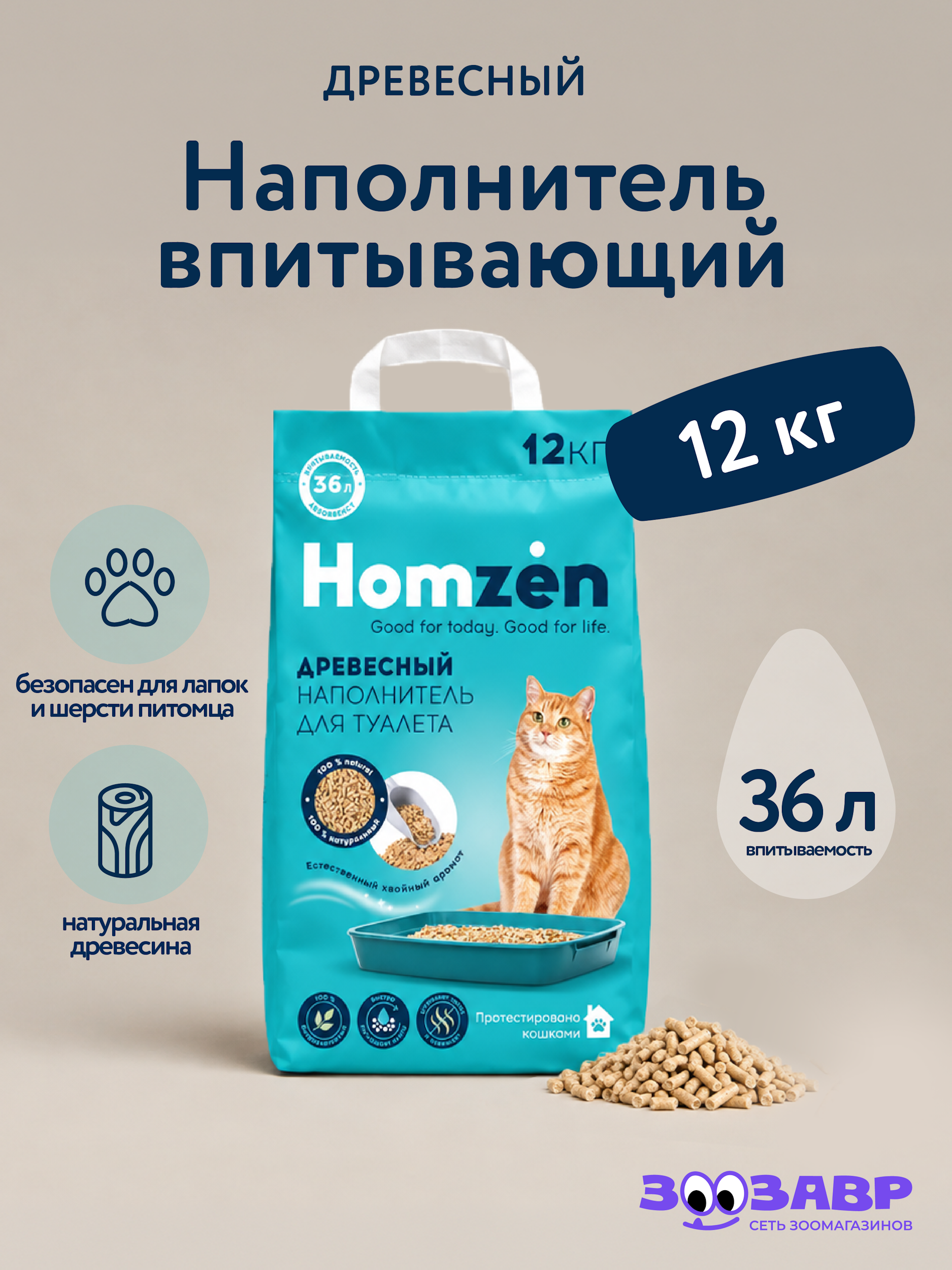Наполнитель Homzen древесный 36 л 12 кг впитывающий, древесный - фото 1