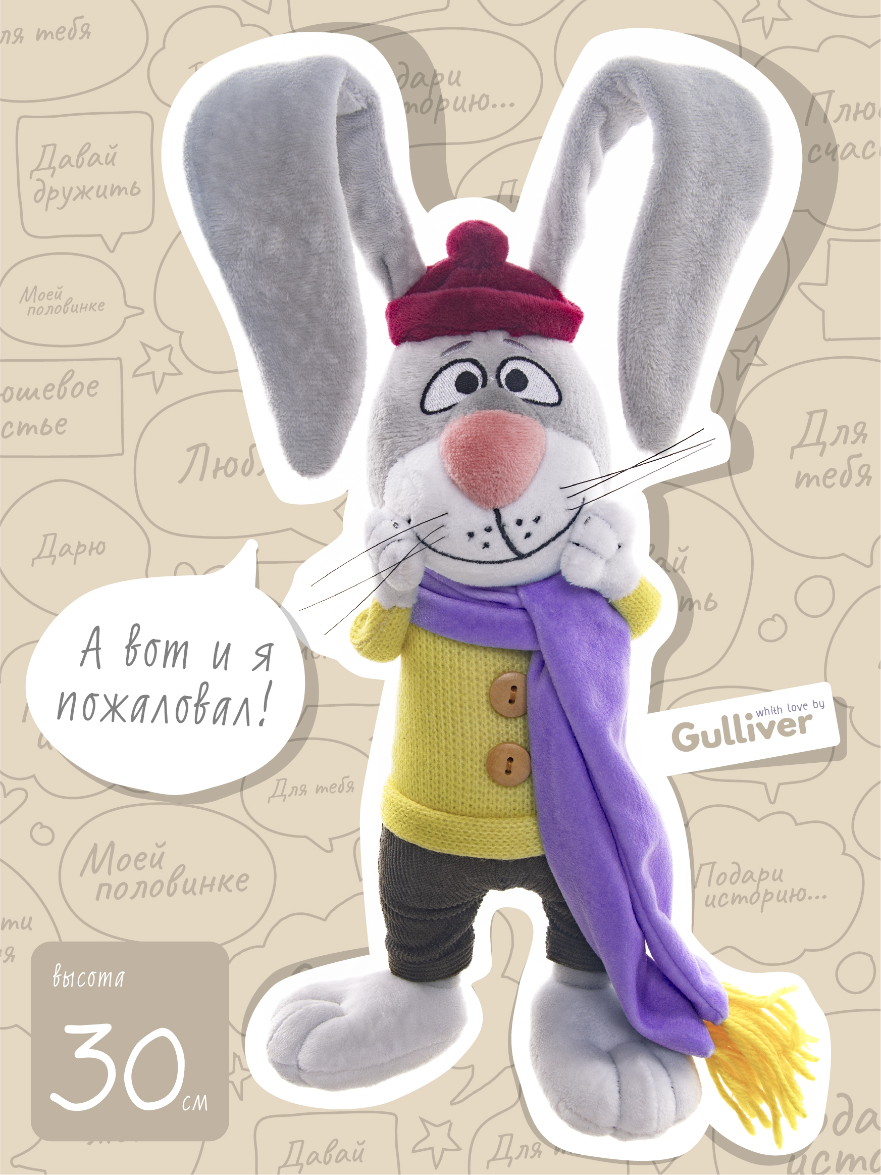 Мягкая игрушка Gulliver Зайка - фото 1