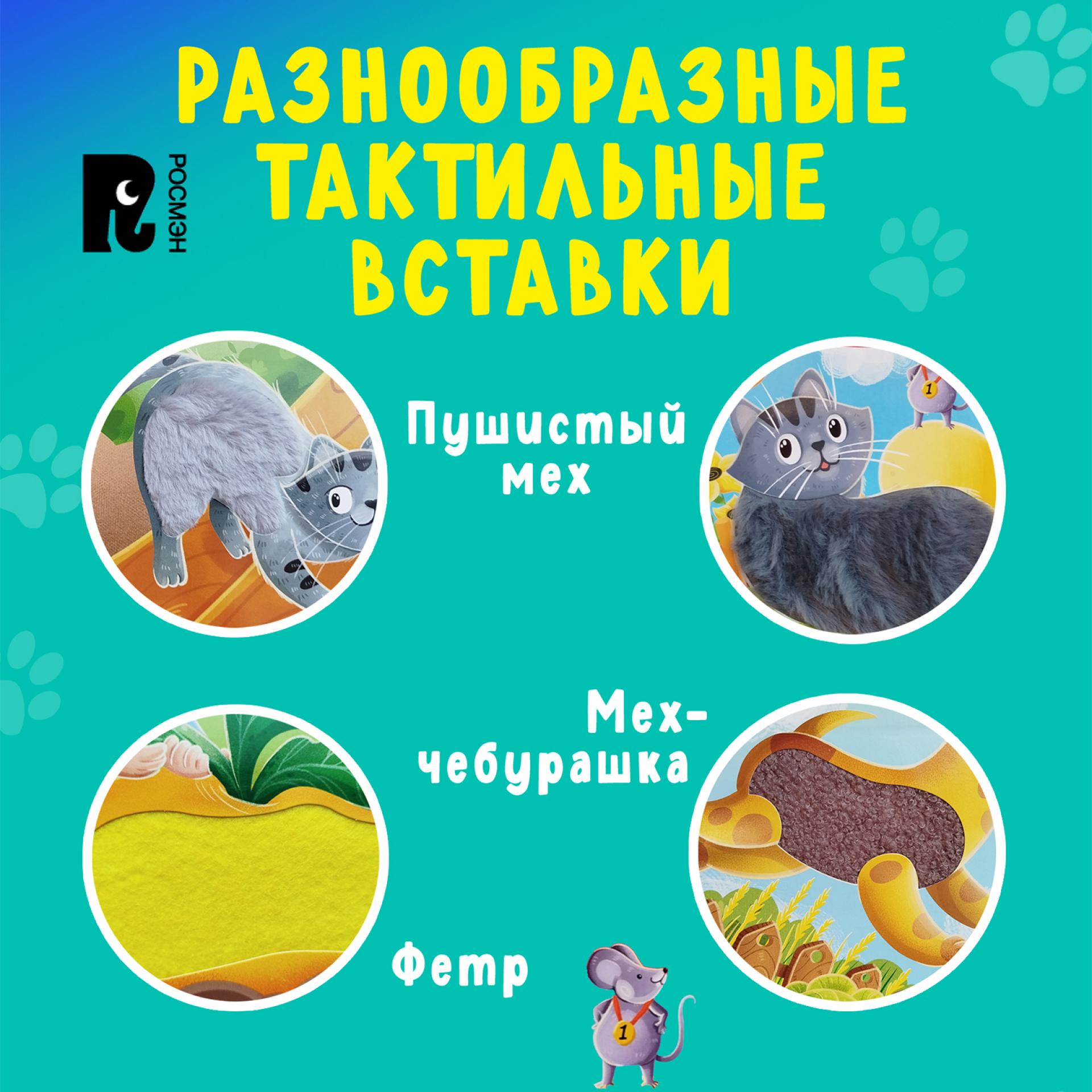 Книга Росмэн Репка тактильная - фото 6