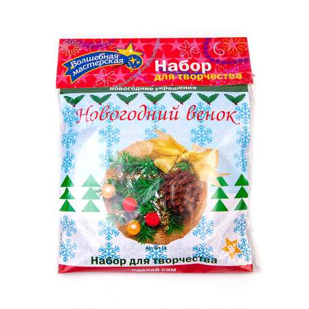 Набор для творчества Волшебная мастерская Венок