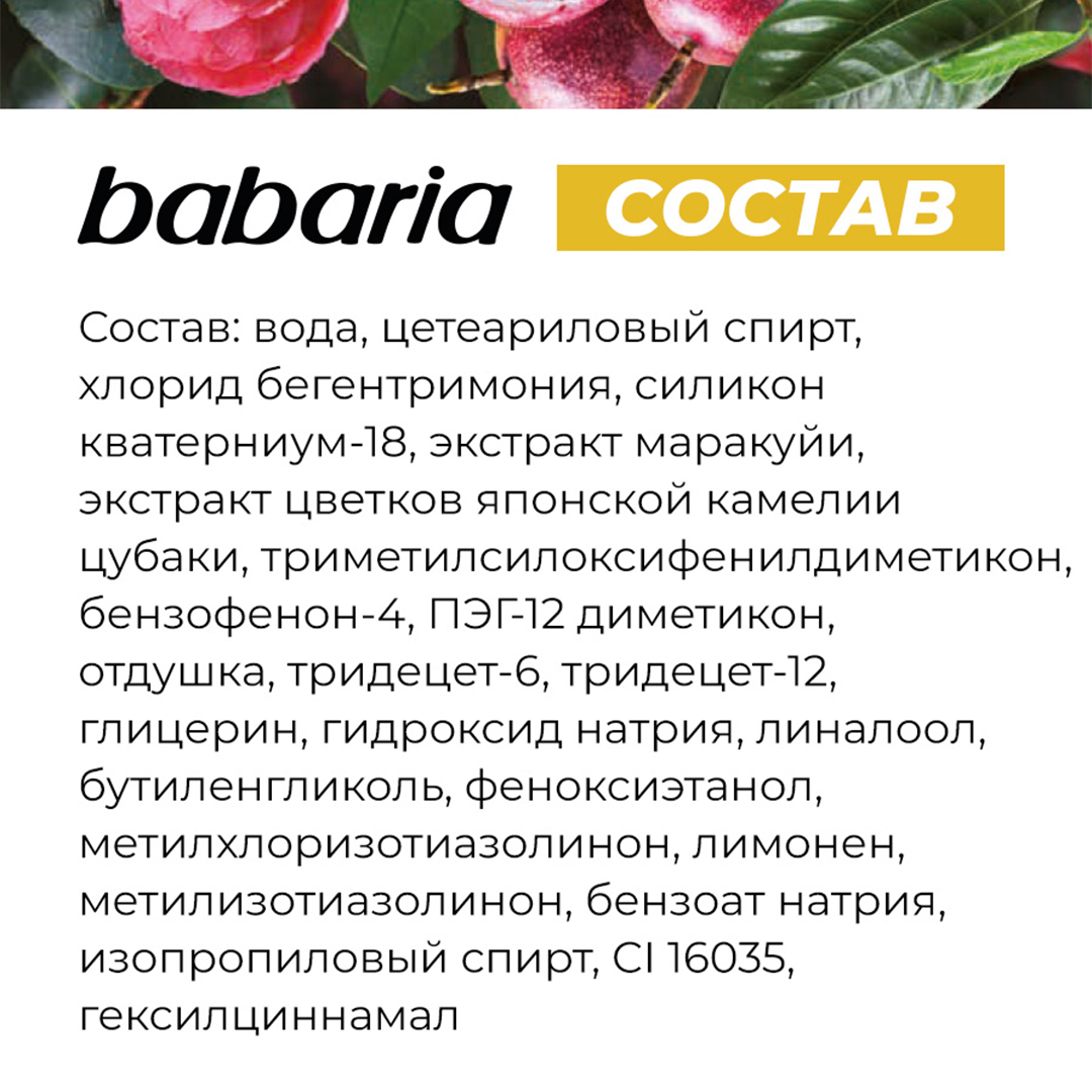 Маска BABARIA - фото 6