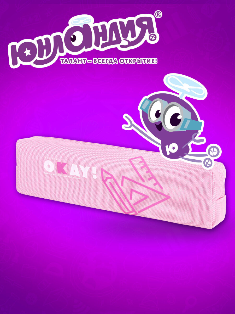 Пенал Юнландия - фото 5