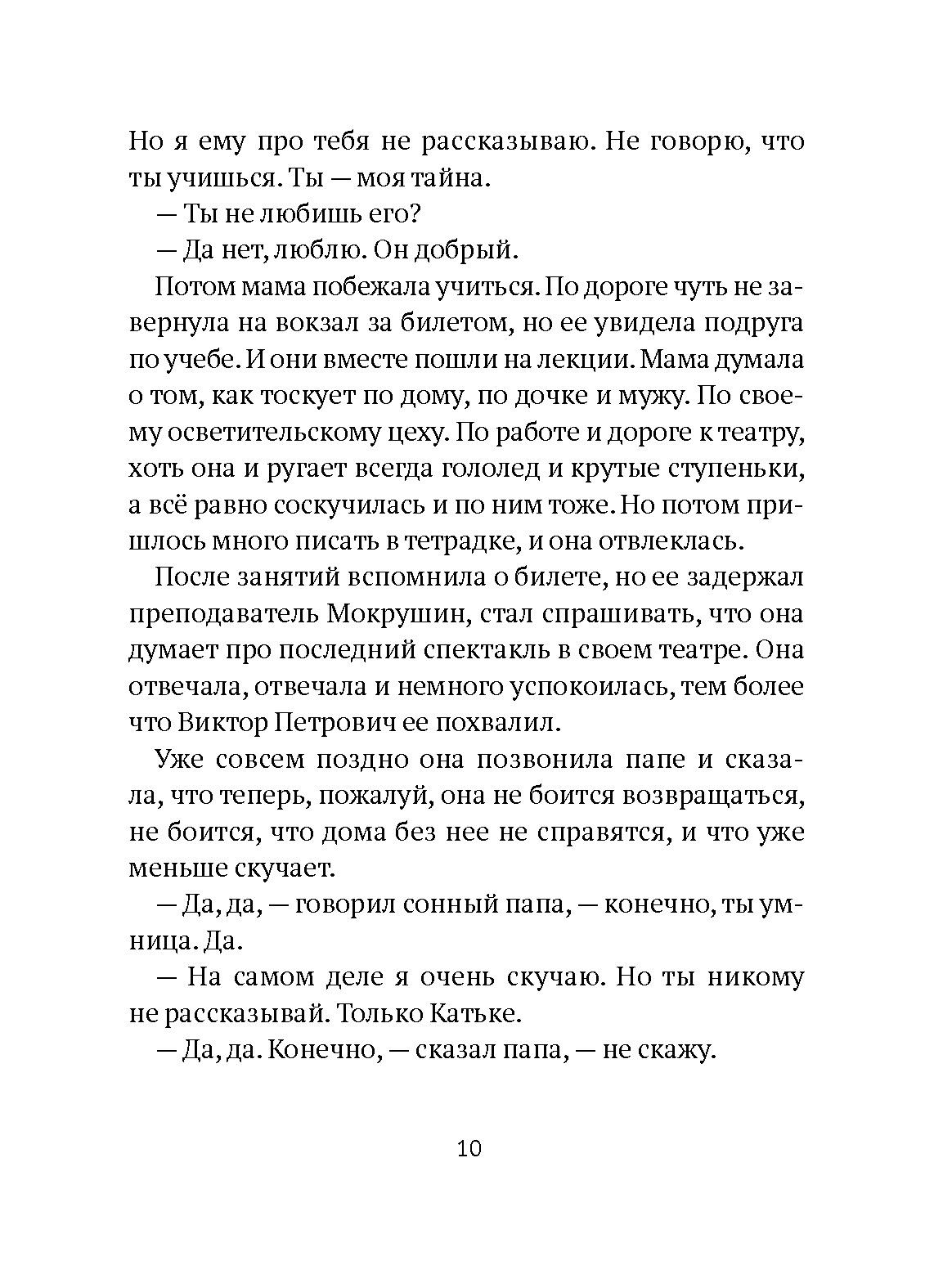 Книга Волчок Ты - моя тайна - фото 8