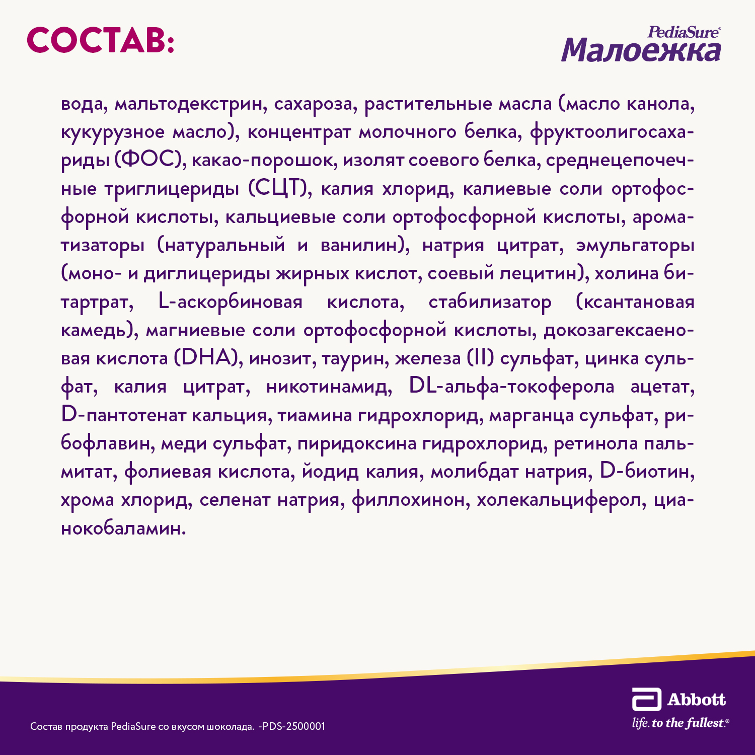 Питание детское сбалансированное PediaSure Малоежка шоколад 200мл с 12месяцев - фото 9