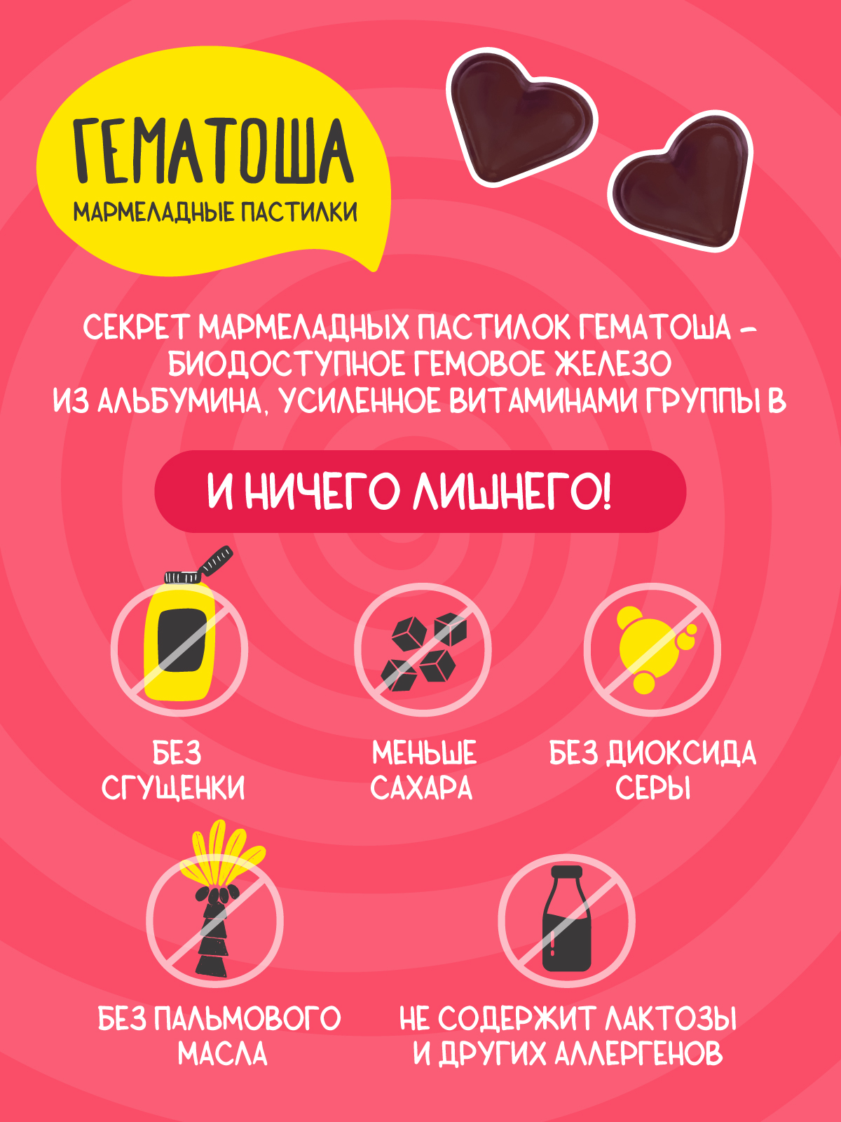 Мармеладные пастилки Гематоша со вкусом клубники - фото 8