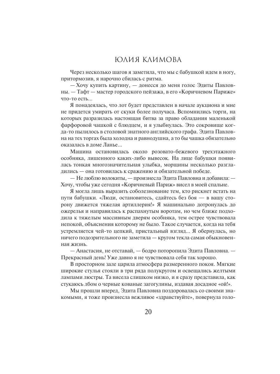 Книга Эксмо Гнездо для стрекозы - фото 16