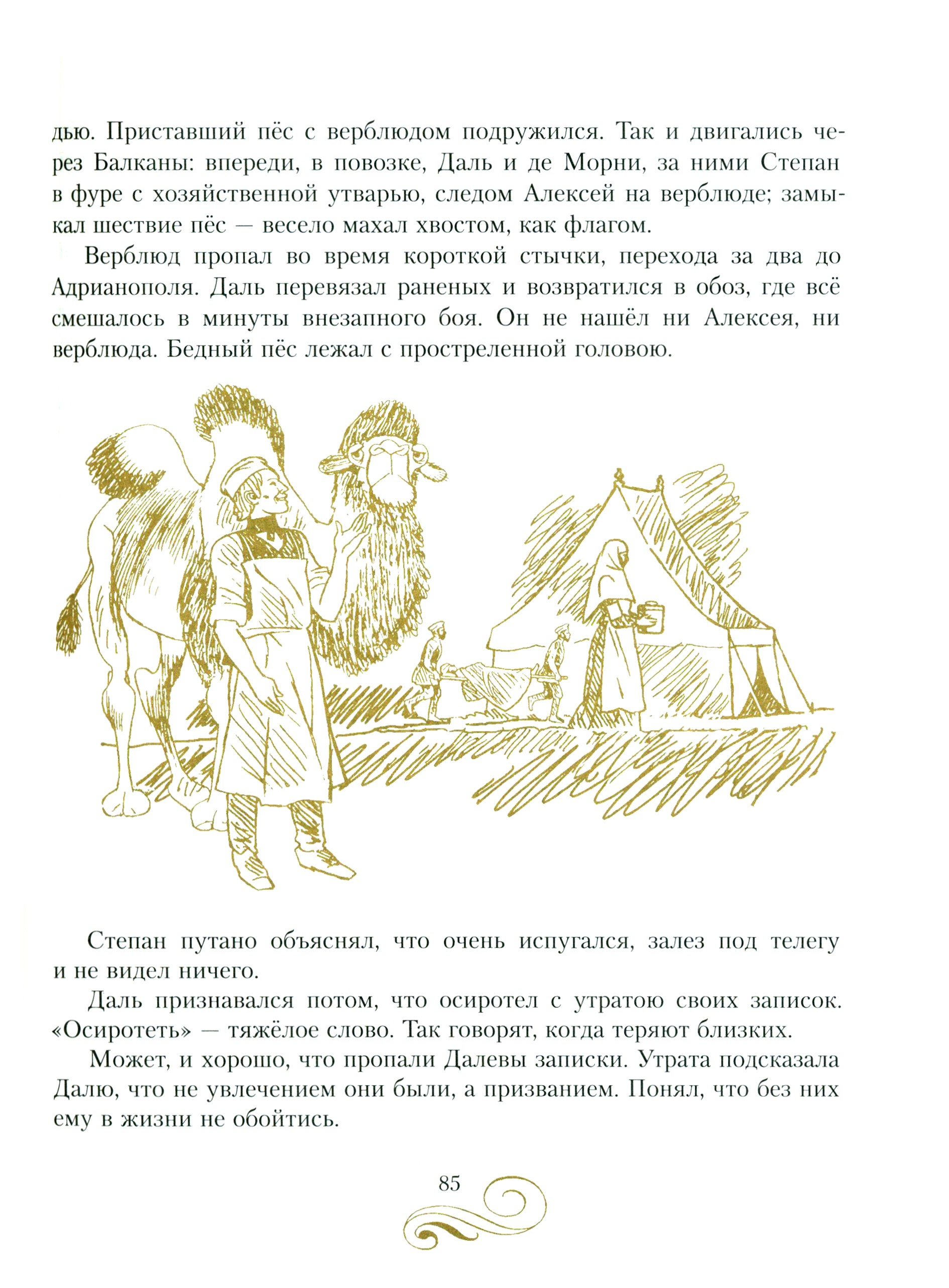 Книга ИД Мещерякова Собирал человек слова - фото 7