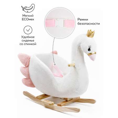 Качалка Amarobaby Swan
