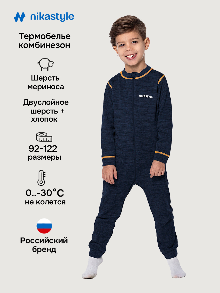 Термокомбинезон NIKASTYLE 8т11024 синий меланж - фото 2