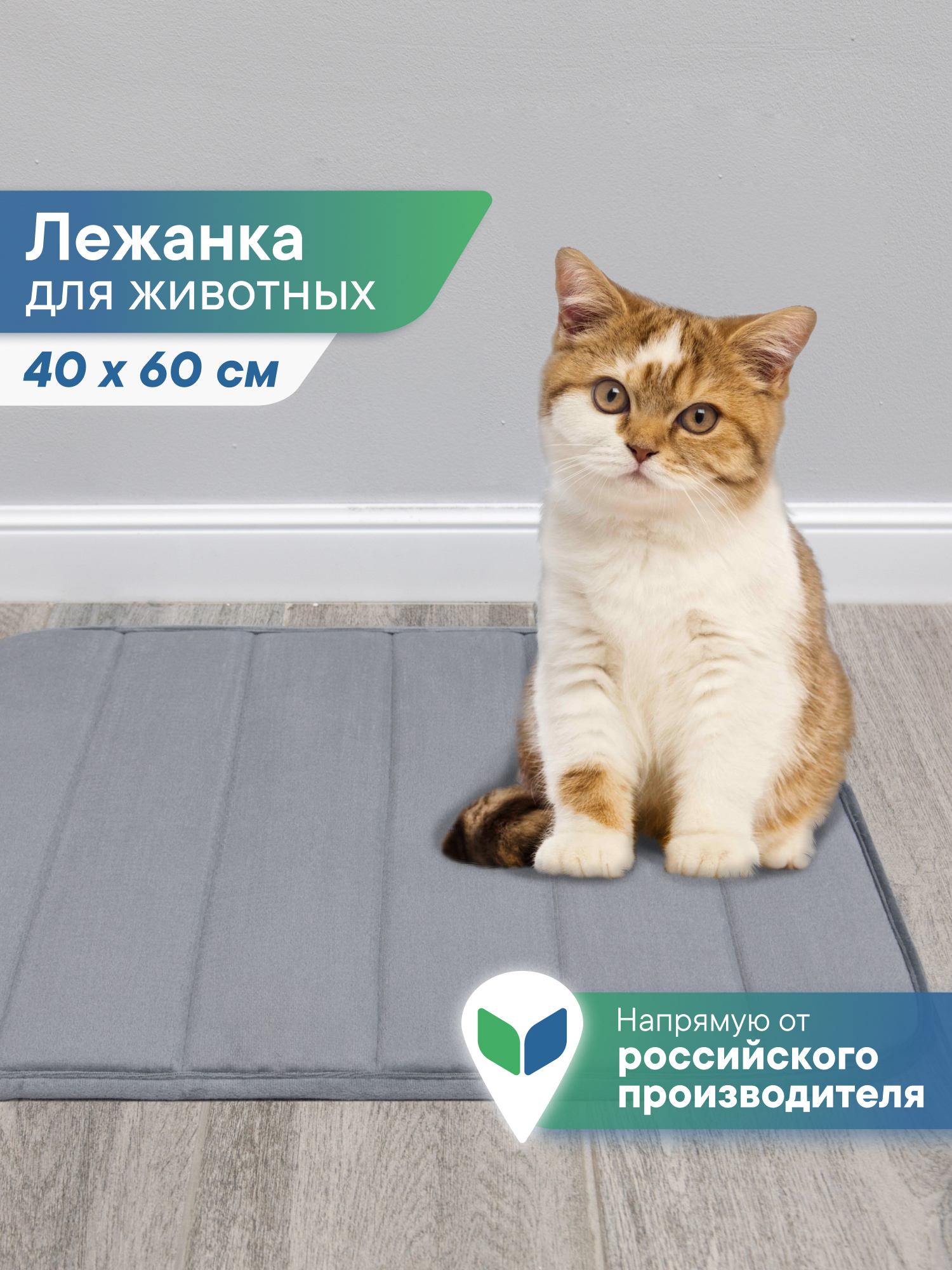 Коврик лежанка для животных VILINA Мягкая забота 40х60 см - фото 1