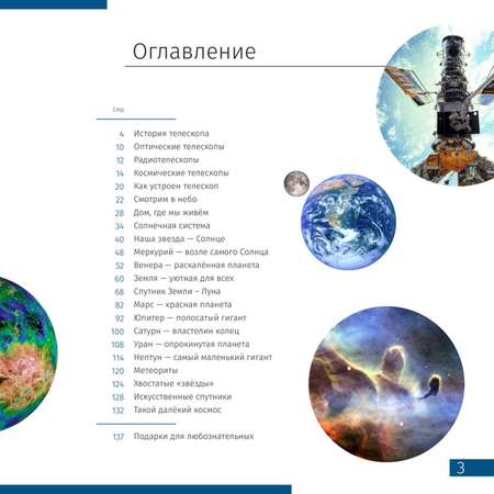 Телескоп DISCOVERY