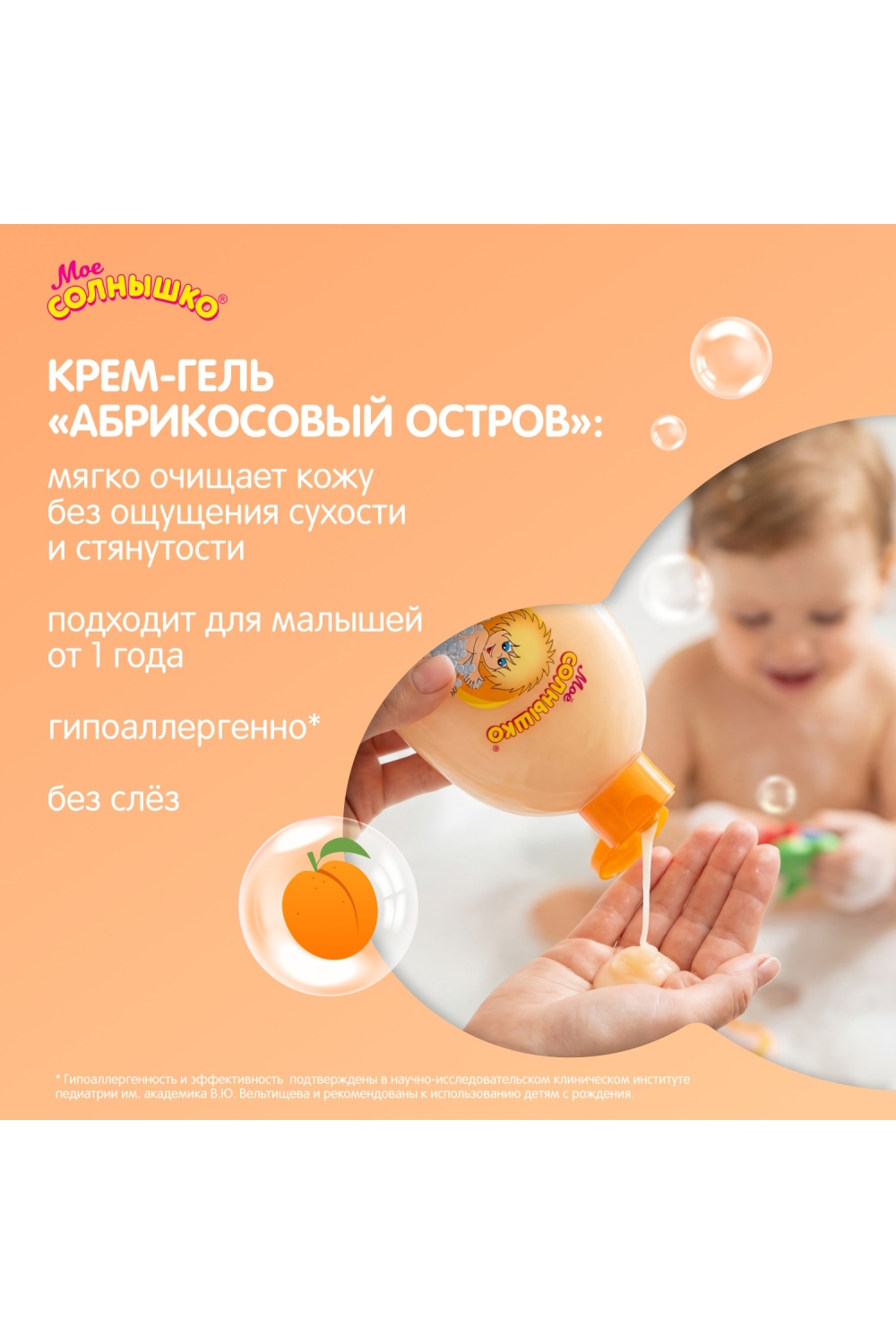 Гель-крем Моё солнышко Абрикосовый остров 1+ 500 мл - фото 2