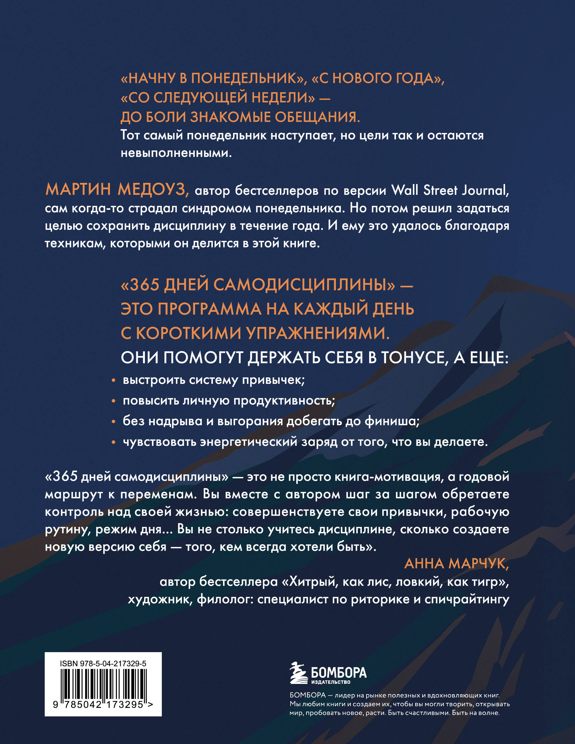 Книга БОМБОРА 365 дней самодисциплины. Год, который изменит вашу жизнь - фото 6