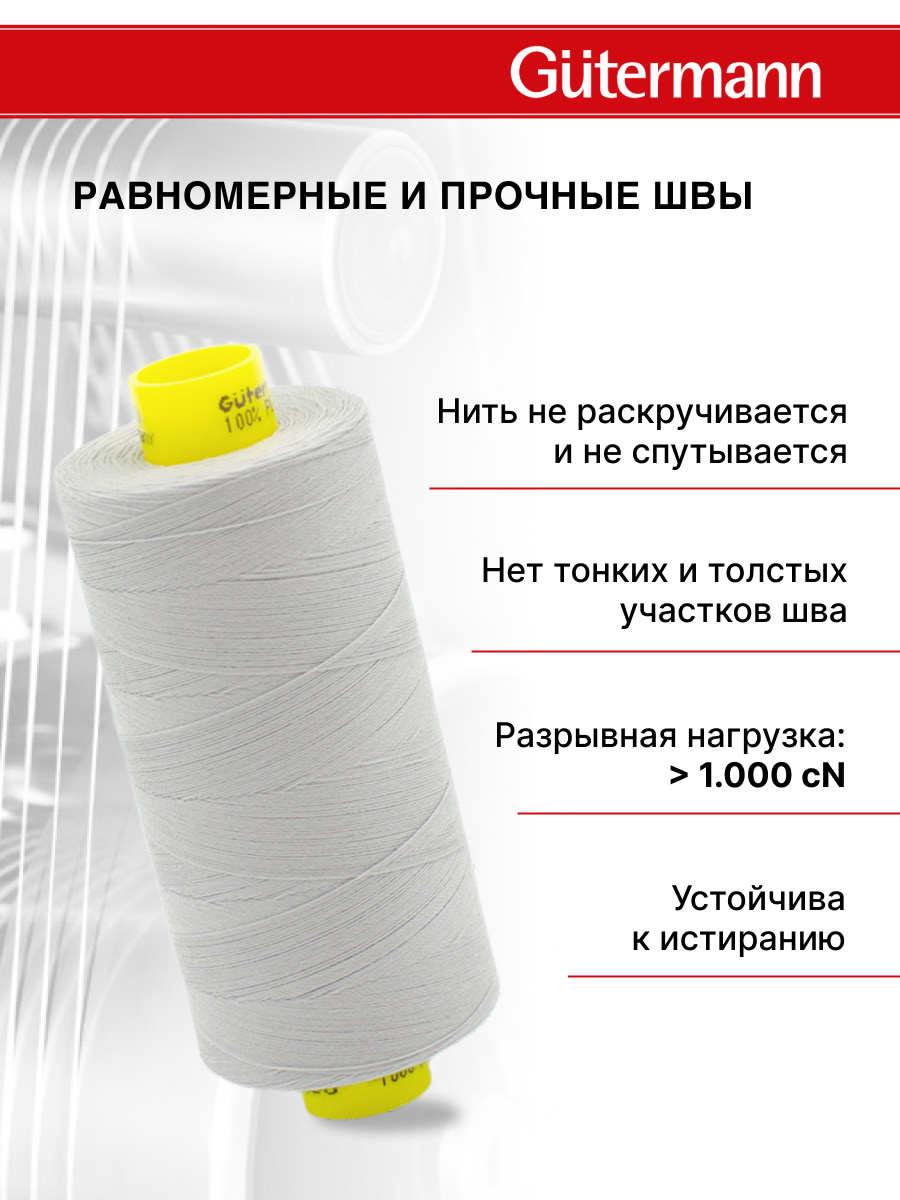 Нитки Guttermann Mara 120/1000 м 1 шт 700207 038 светлый серый - фото 3