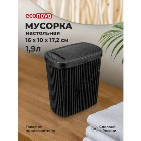 Контейнер универсальный Econova черный, 1,9 литров