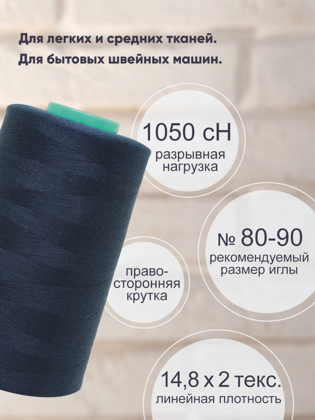 Нитки для шитья 40/2 Bestex 5000 ярдов 1 шт цв 194 - фото 2