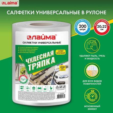 Бумажные полотенца Лайма 200 шт.