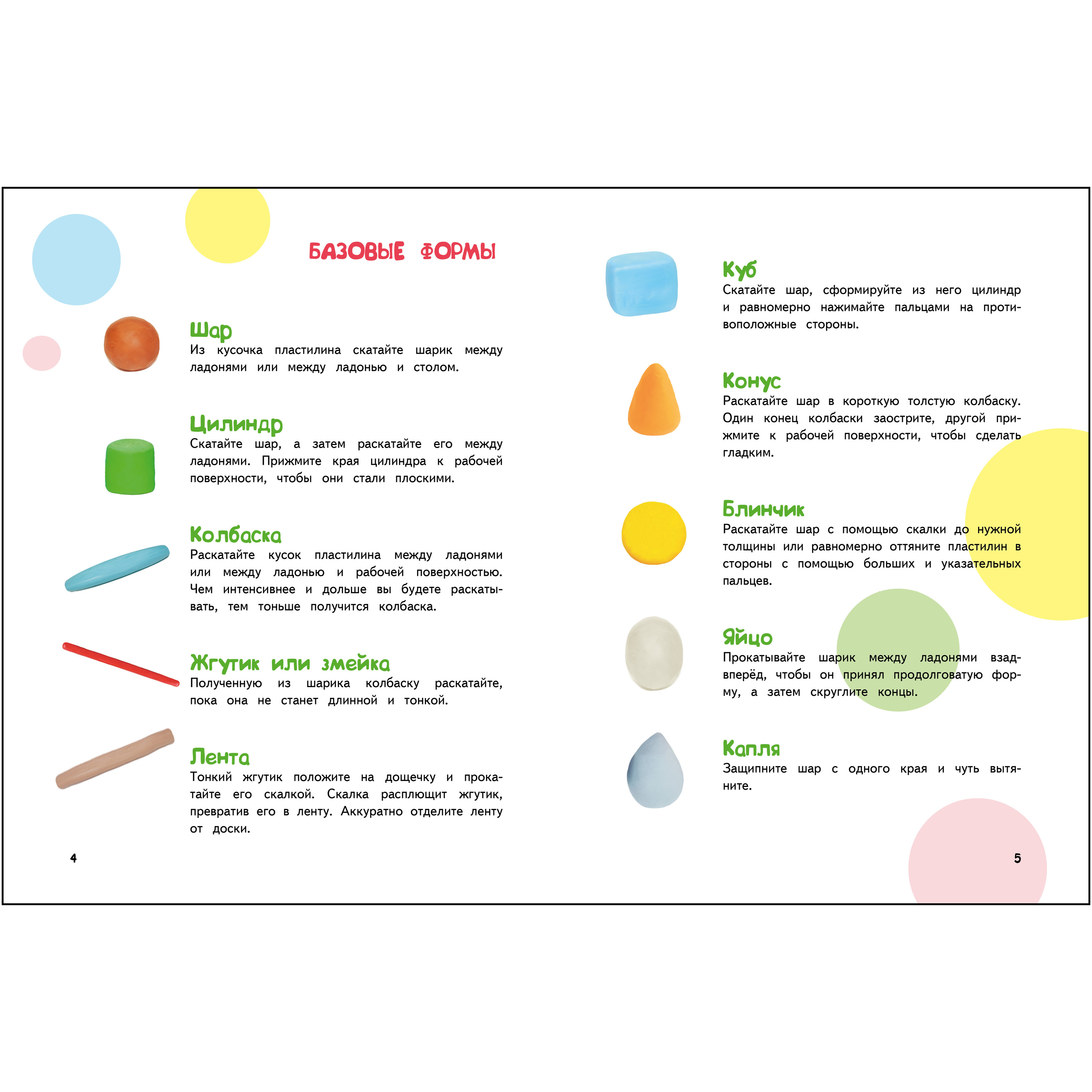 Книга СТРЕКОЗА Лепим из пластилина - фото 2