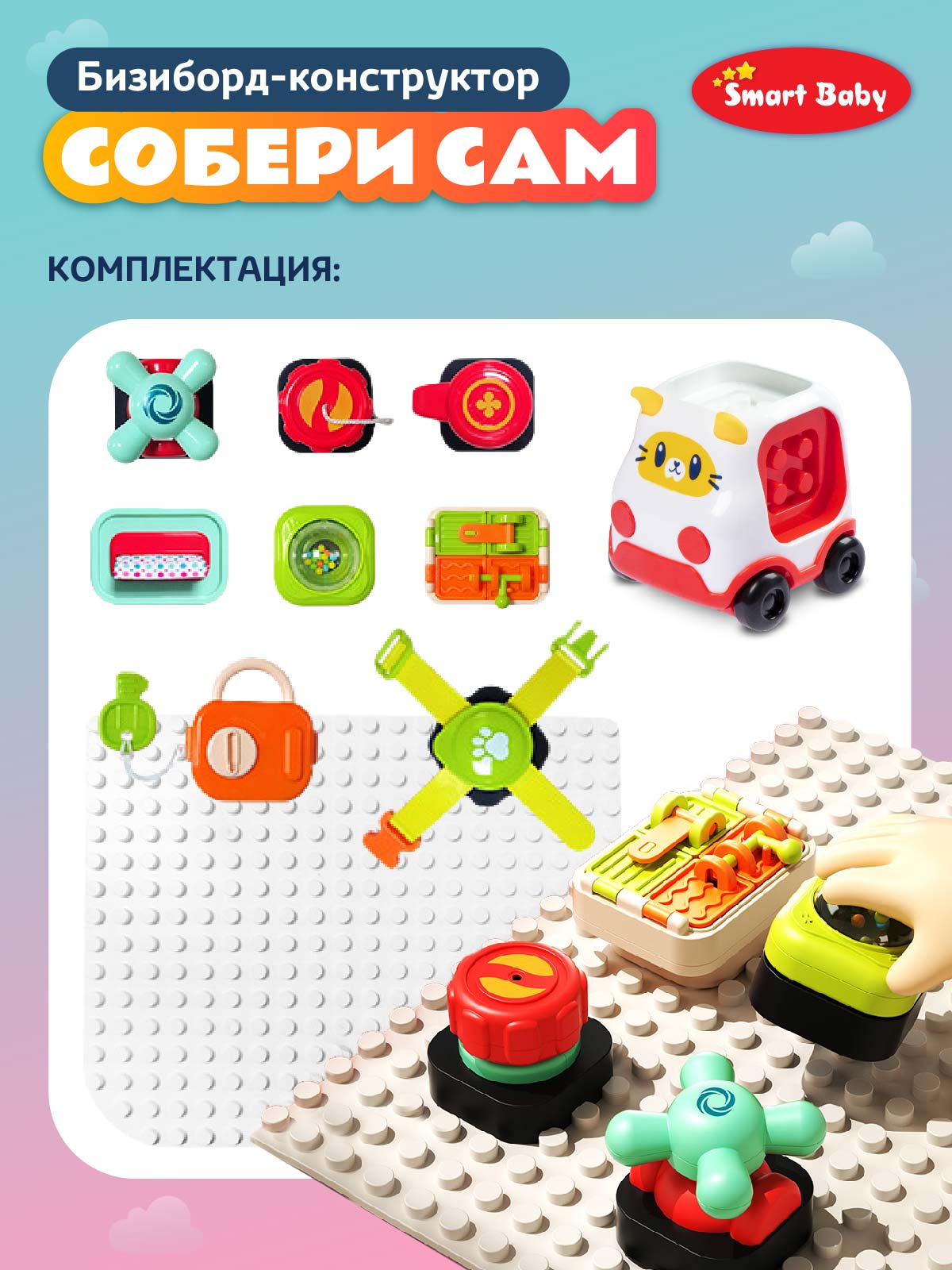 Игрушка Smart Baby бизиборд - фото 7