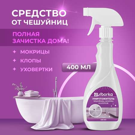 Уничтожитель насекомых Ou!borka 400 мл