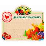 Наклейки для консервации 20шт